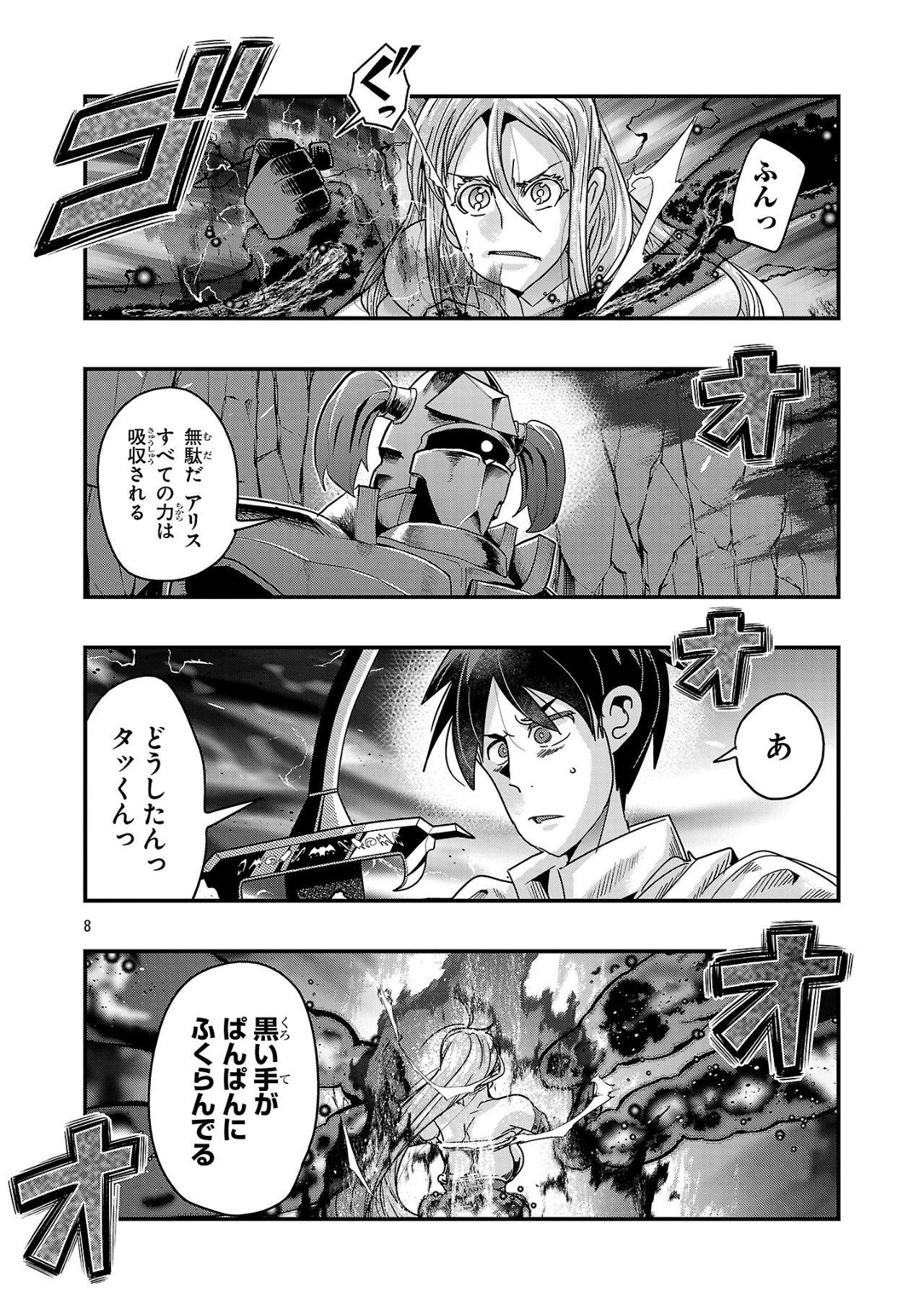 うちの弟子がいつのまにか人類最強になっていて、なんの才能もない師匠の俺が、それを超える宇宙最強に誤認定されている件について 第18.2話 - 8