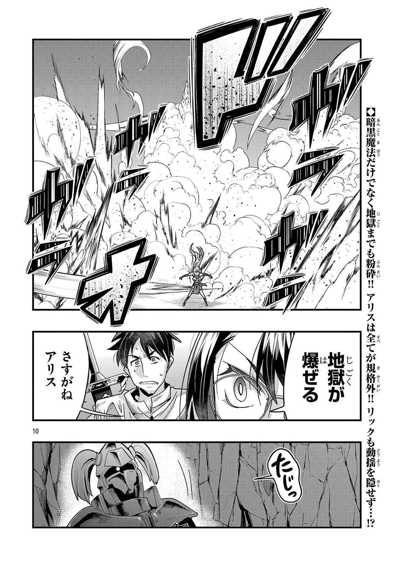 うちの弟子がいつのまにか人類最強になっていて、なんの才能もない師匠の俺が、それを超える宇宙最強に誤認定されている件について 第18.2話 - 10