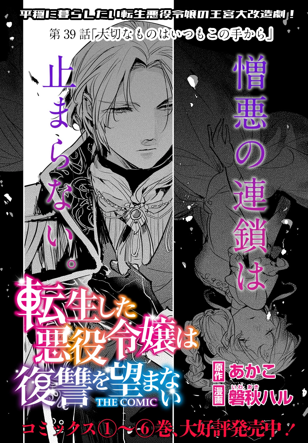 転生した悪役令嬢は復讐を望まない THE COMIC 第39話 - 1