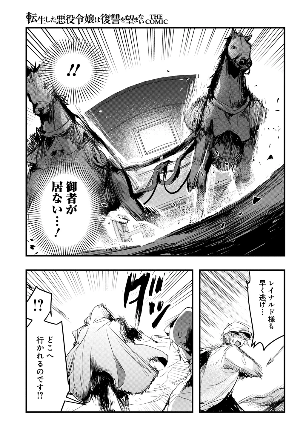 転生した悪役令嬢は復讐を望まない THE COMIC 第39話 - 3