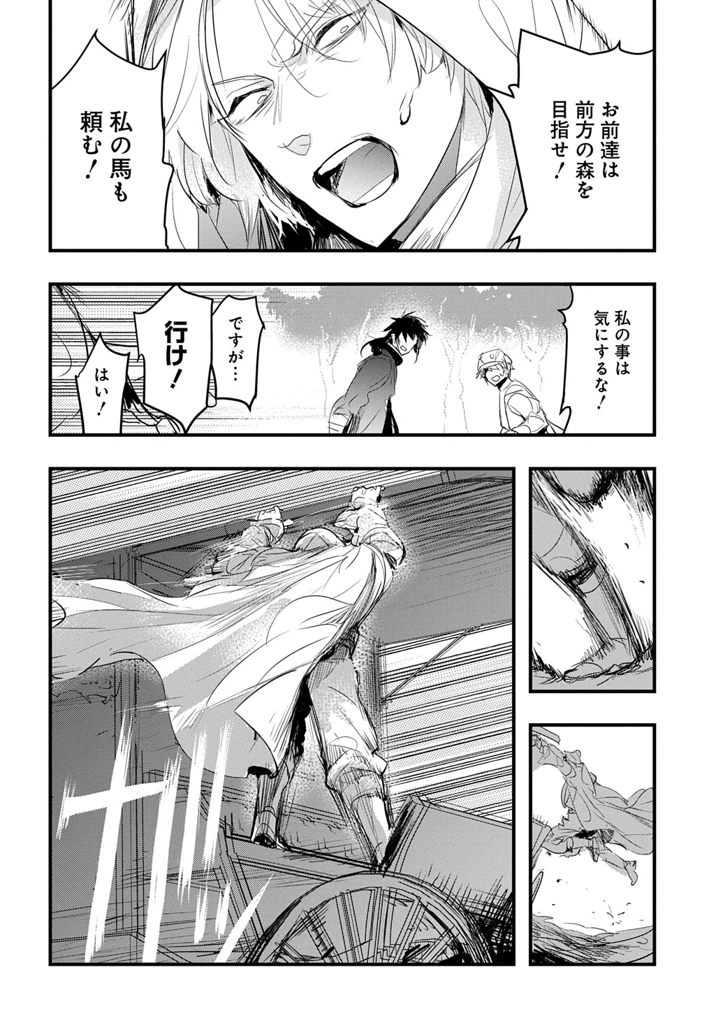 転生した悪役令嬢は復讐を望まない THE COMIC 第39話 - 4