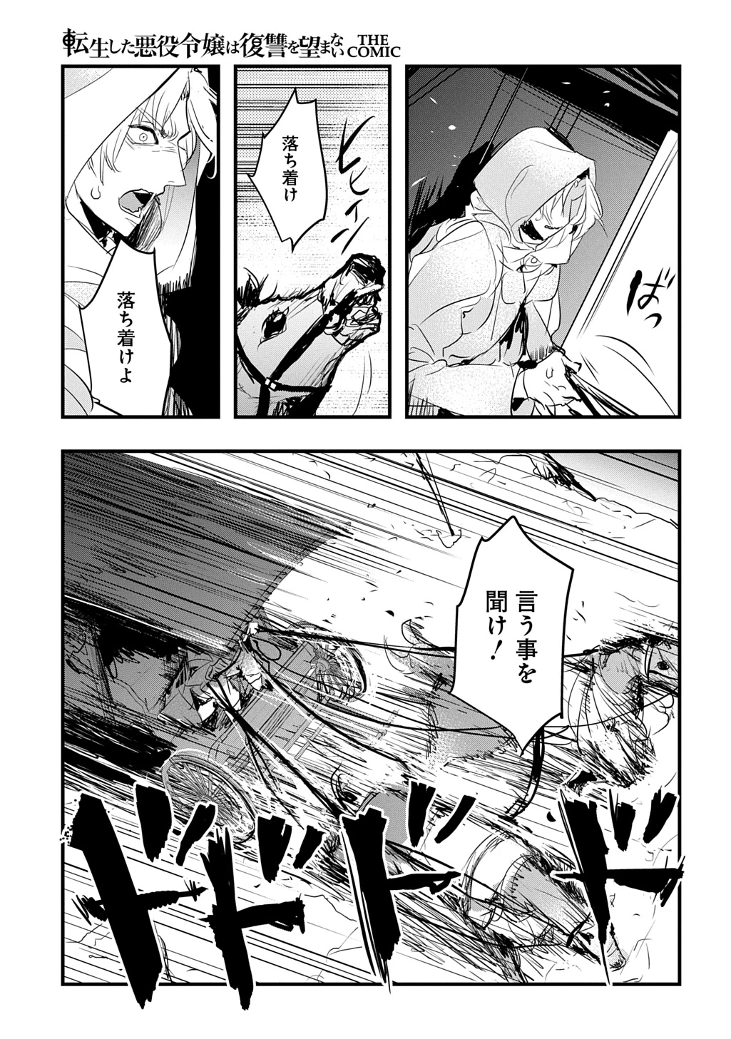 転生した悪役令嬢は復讐を望まない THE COMIC 第39話 - 5