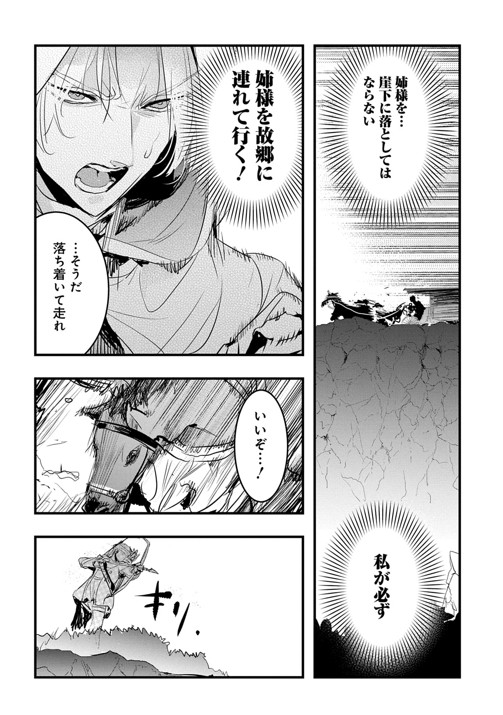 転生した悪役令嬢は復讐を望まない THE COMIC 第39話 - 6