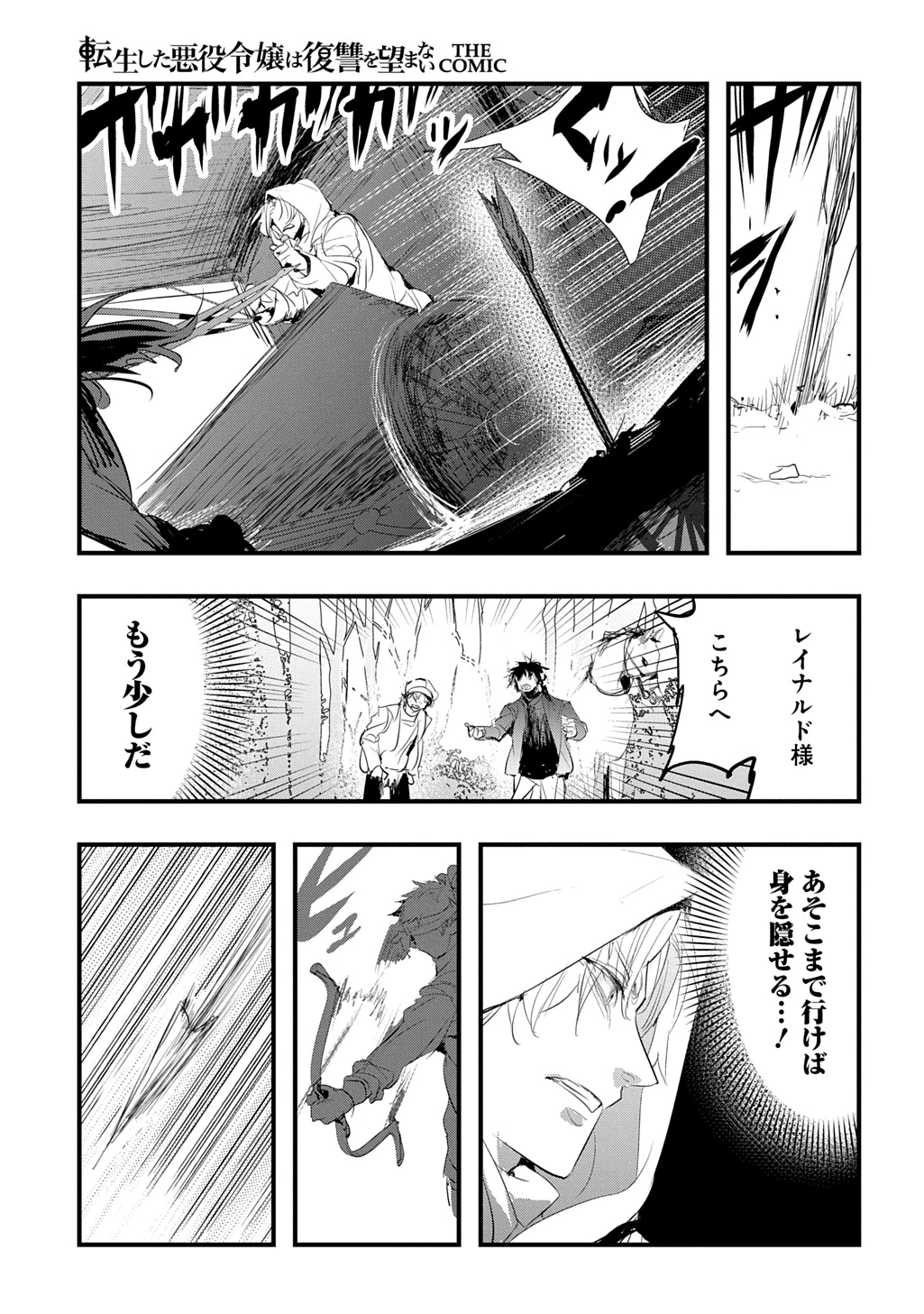 転生した悪役令嬢は復讐を望まない THE COMIC 第39話 - 7