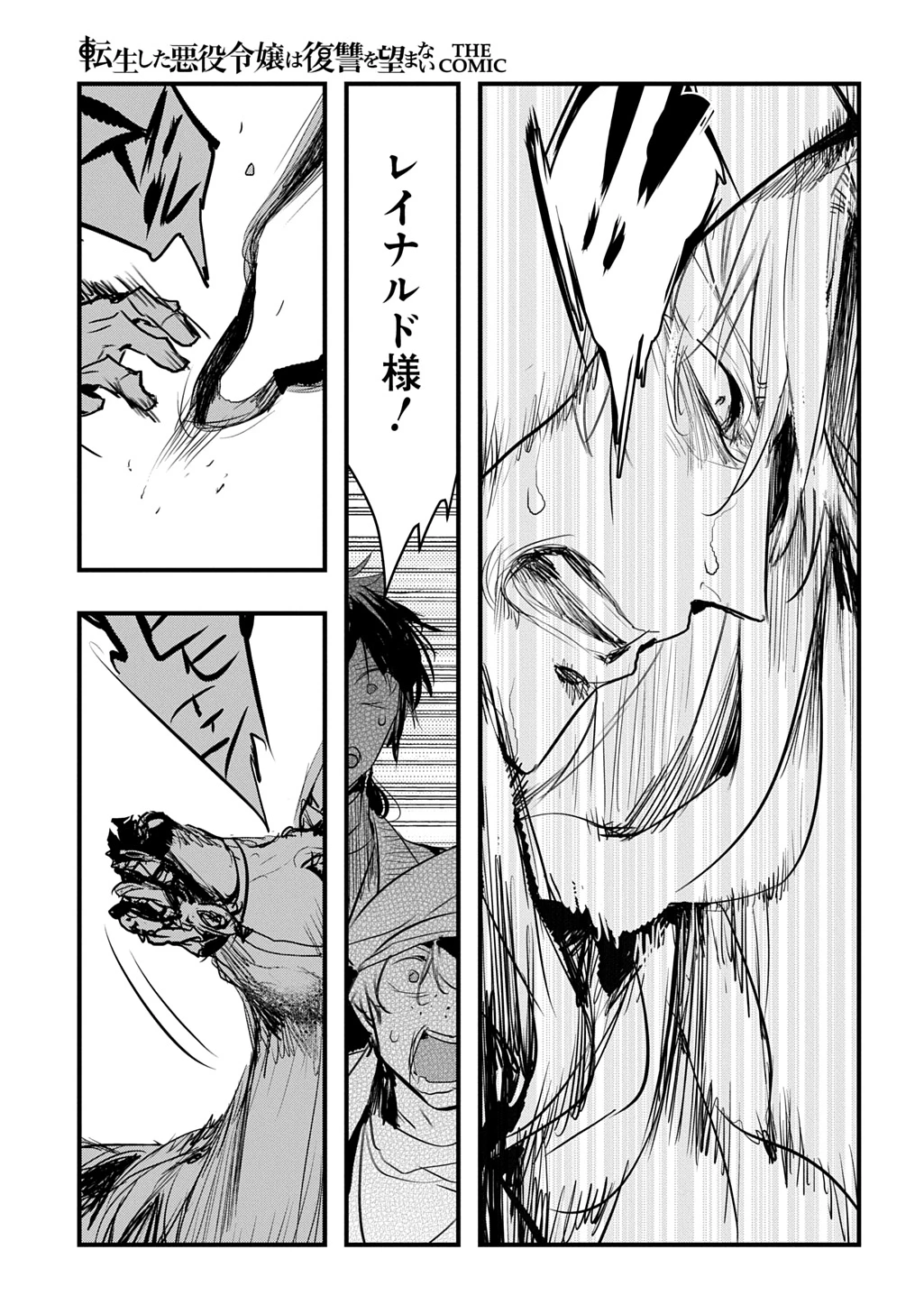 転生した悪役令嬢は復讐を望まない THE COMIC 第39話 - 9