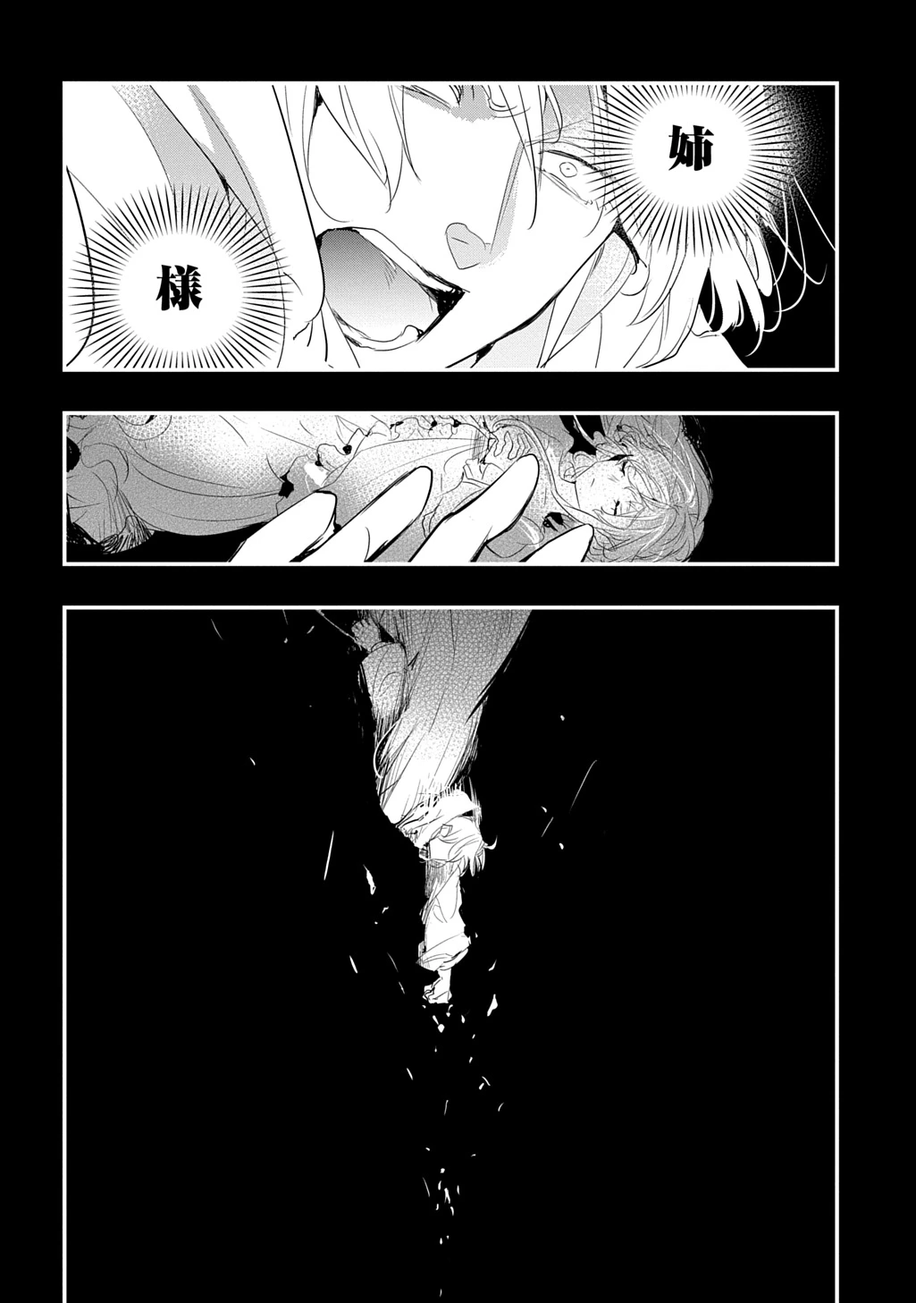 転生した悪役令嬢は復讐を望まない THE COMIC 第39話 - 12