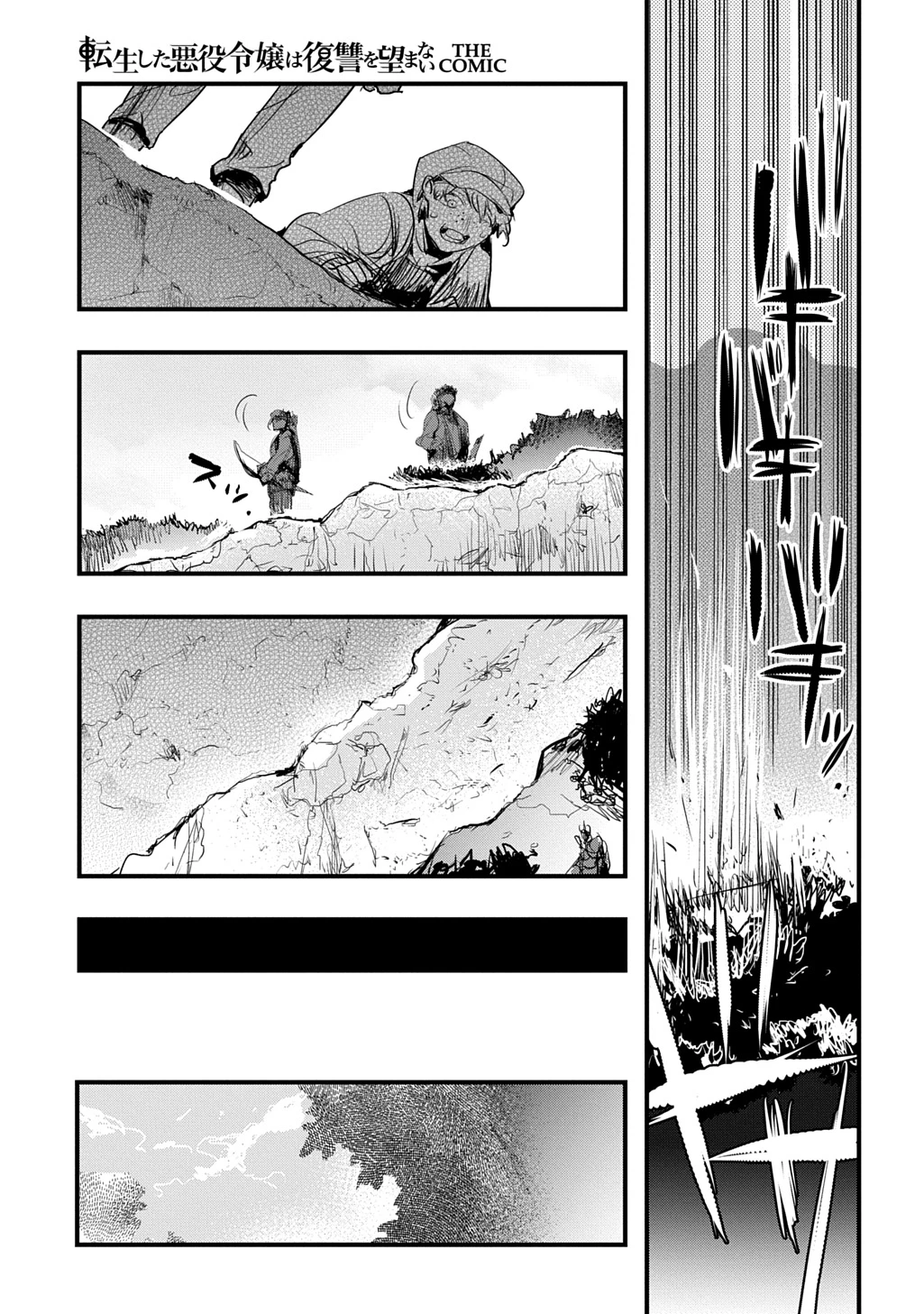 転生した悪役令嬢は復讐を望まない THE COMIC 第39話 - 13