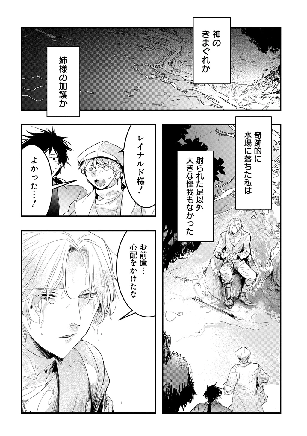転生した悪役令嬢は復讐を望まない THE COMIC 第39話 - 14