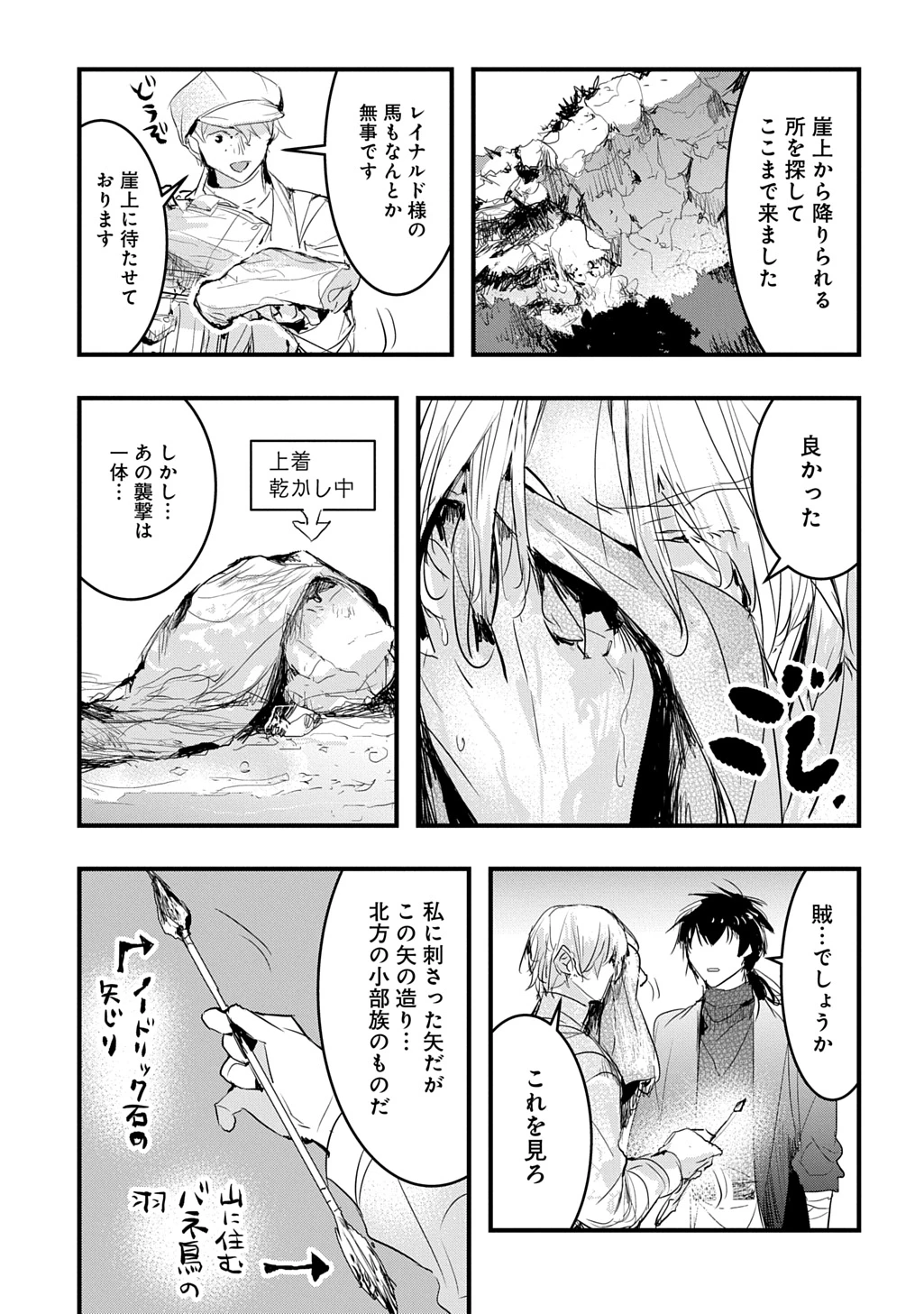 転生した悪役令嬢は復讐を望まない THE COMIC 第39話 - 15