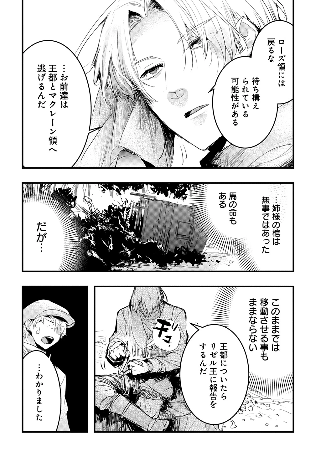 転生した悪役令嬢は復讐を望まない THE COMIC 第39話 - 16