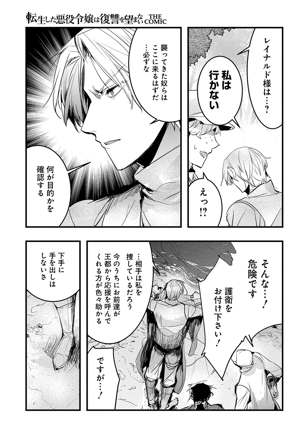 転生した悪役令嬢は復讐を望まない THE COMIC 第39話 - 17