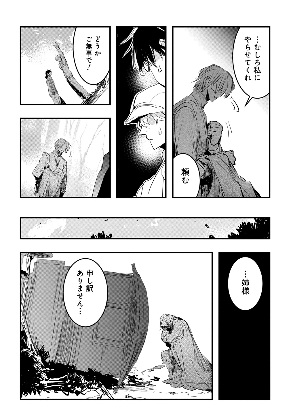 転生した悪役令嬢は復讐を望まない THE COMIC 第39話 - 18