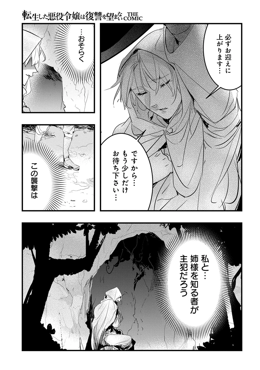 転生した悪役令嬢は復讐を望まない THE COMIC 第39話 - 19