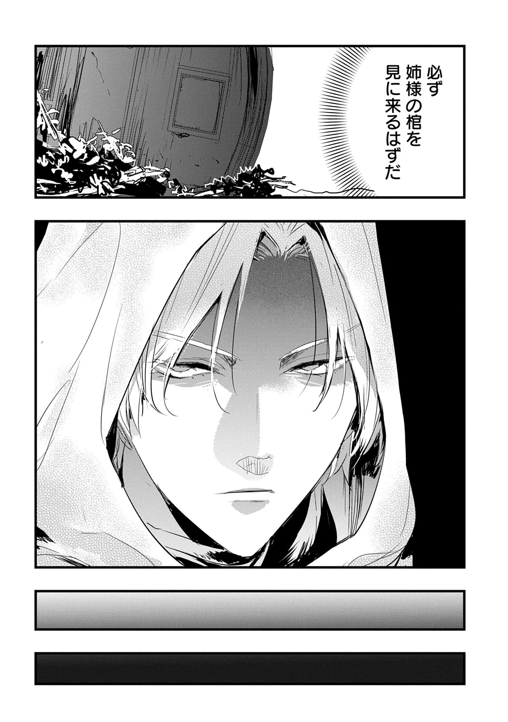 転生した悪役令嬢は復讐を望まない THE COMIC 第39話 - 20