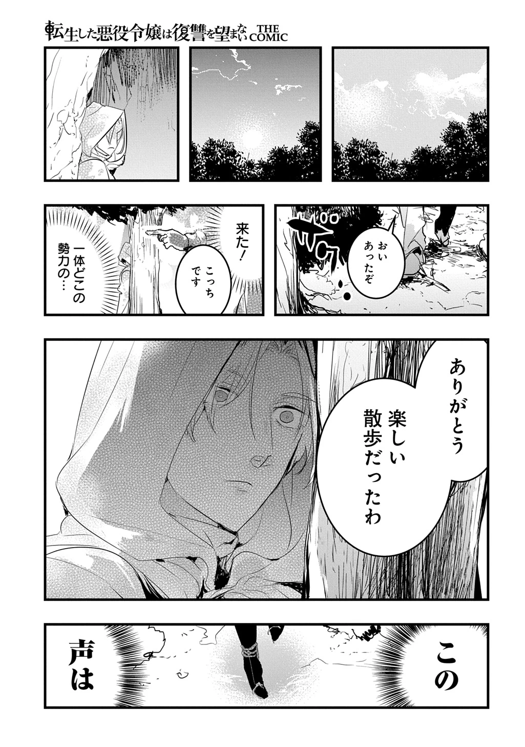 転生した悪役令嬢は復讐を望まない THE COMIC 第39話 - 21