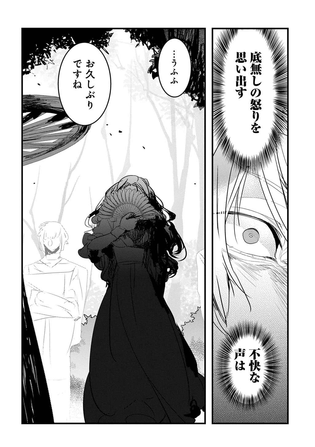 転生した悪役令嬢は復讐を望まない THE COMIC 第39話 - 22
