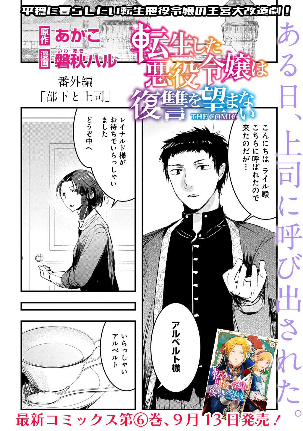 転生した悪役令嬢は復讐を望まない THE COMIC 第38.5話 - 1