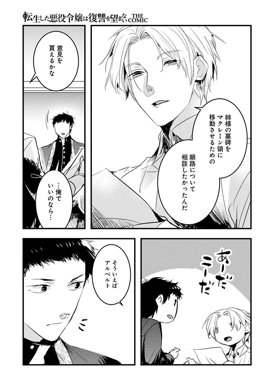 転生した悪役令嬢は復讐を望まない THE COMIC 第38.5話 - 2