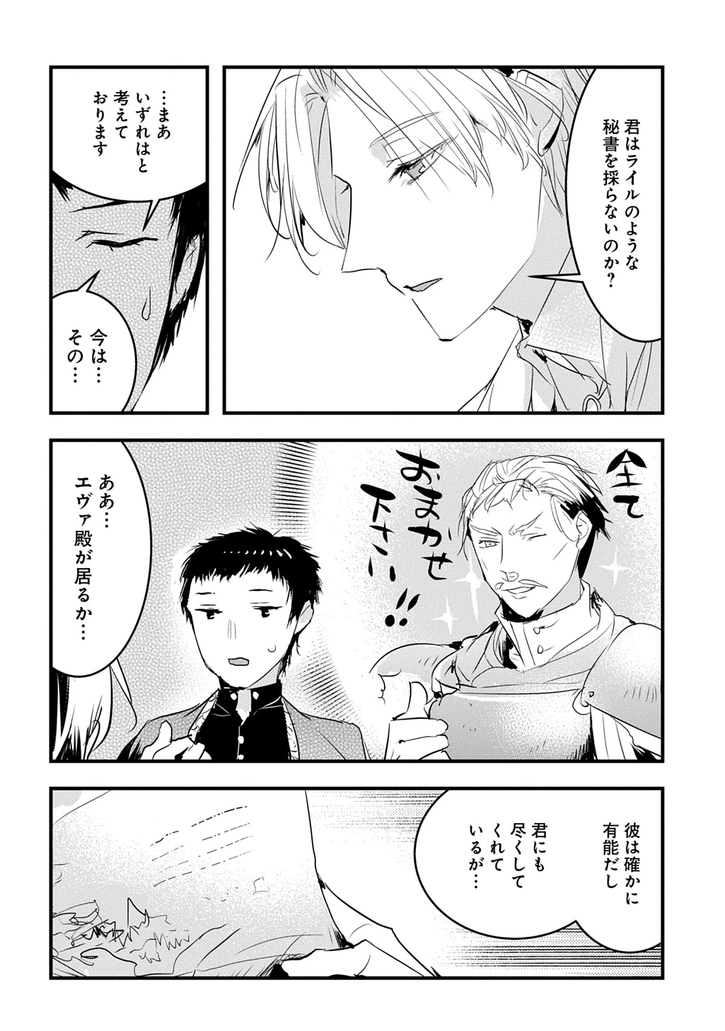 転生した悪役令嬢は復讐を望まない THE COMIC 第38.5話 - 3