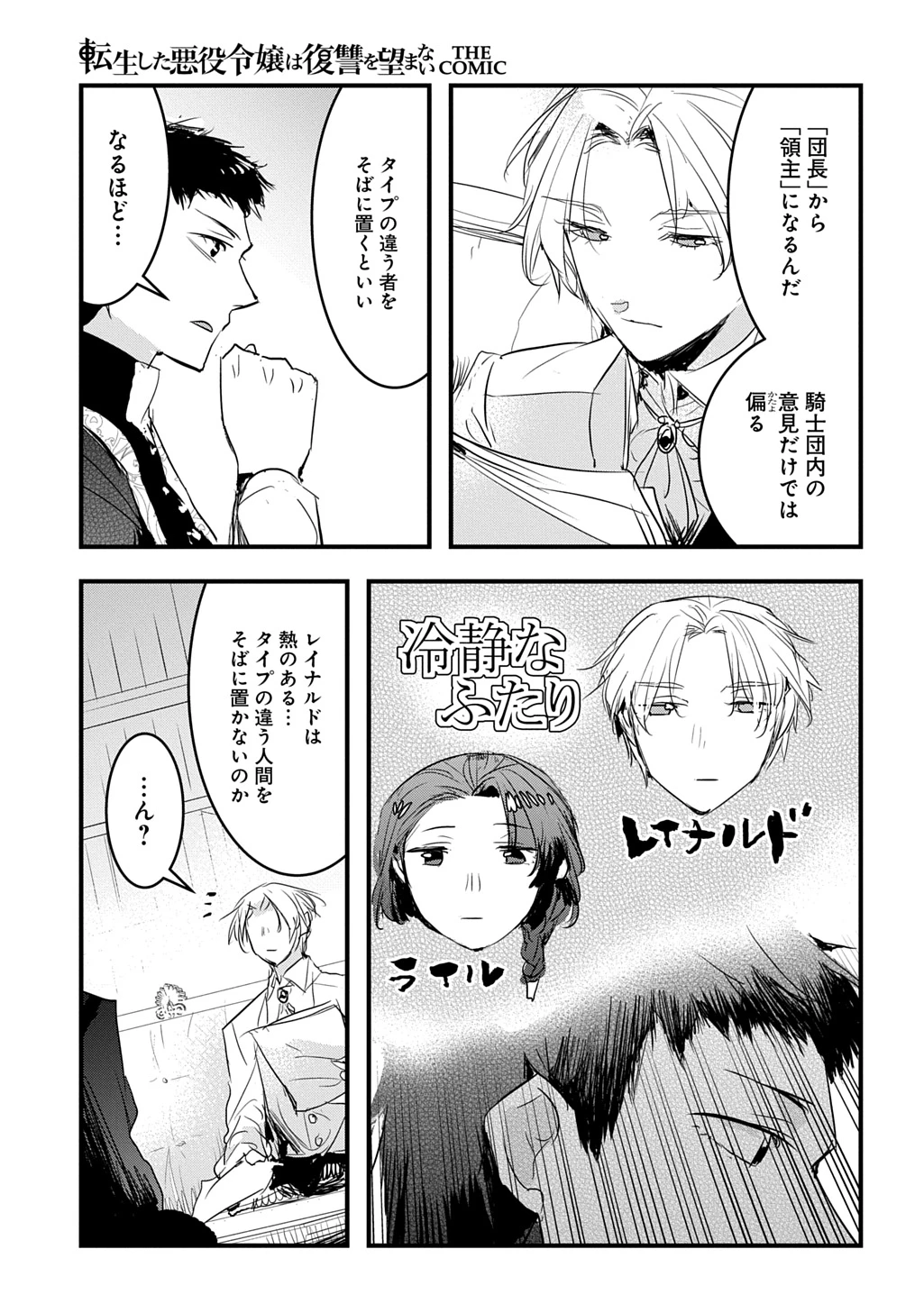 転生した悪役令嬢は復讐を望まない THE COMIC 第38.5話 - 4