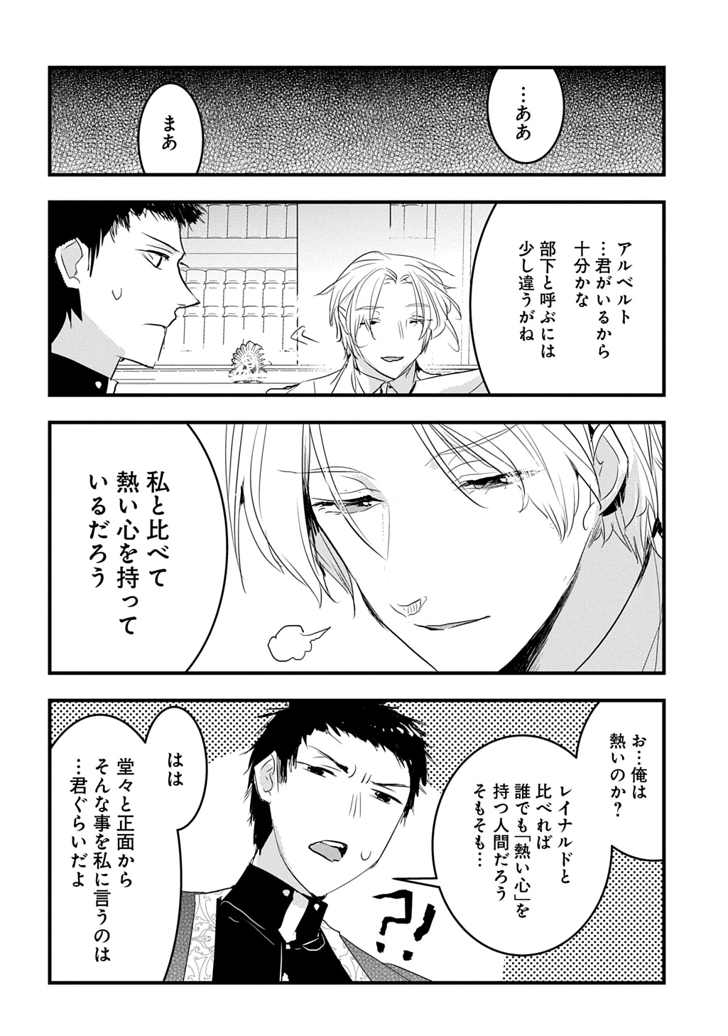 転生した悪役令嬢は復讐を望まない THE COMIC 第38.5話 - 5