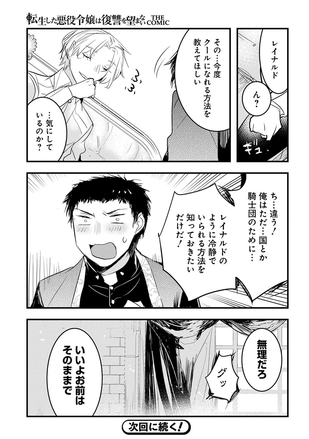 転生した悪役令嬢は復讐を望まない THE COMIC 第38.5話 - 6