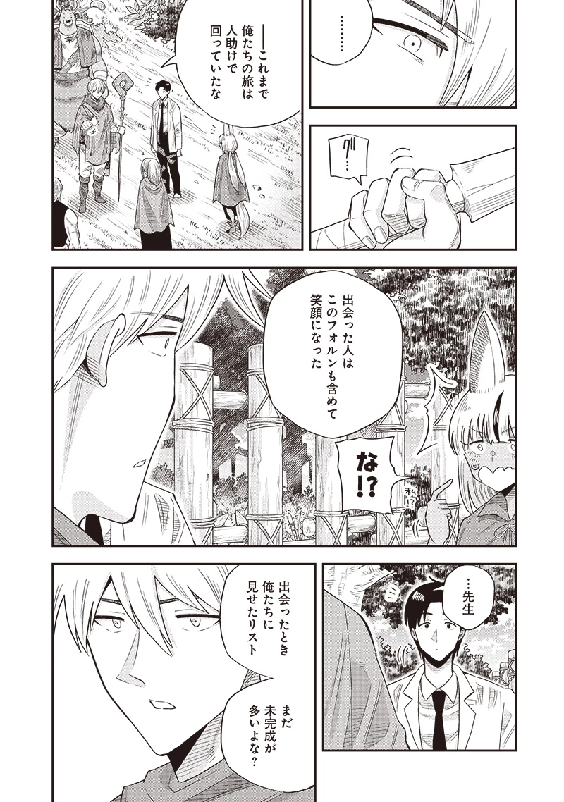 勇者一行の専属医 第17.2話 - 1