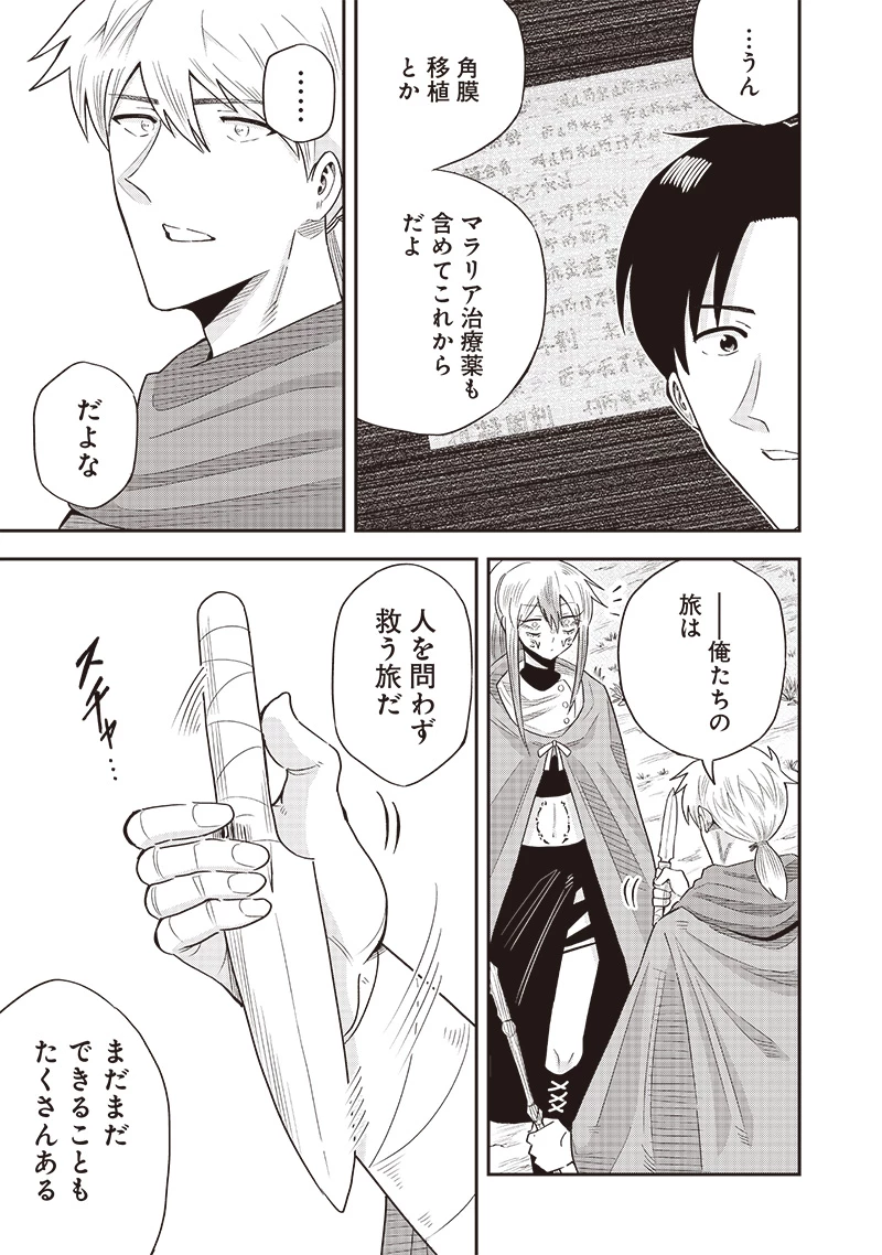 勇者一行の専属医 第17.2話 - 2