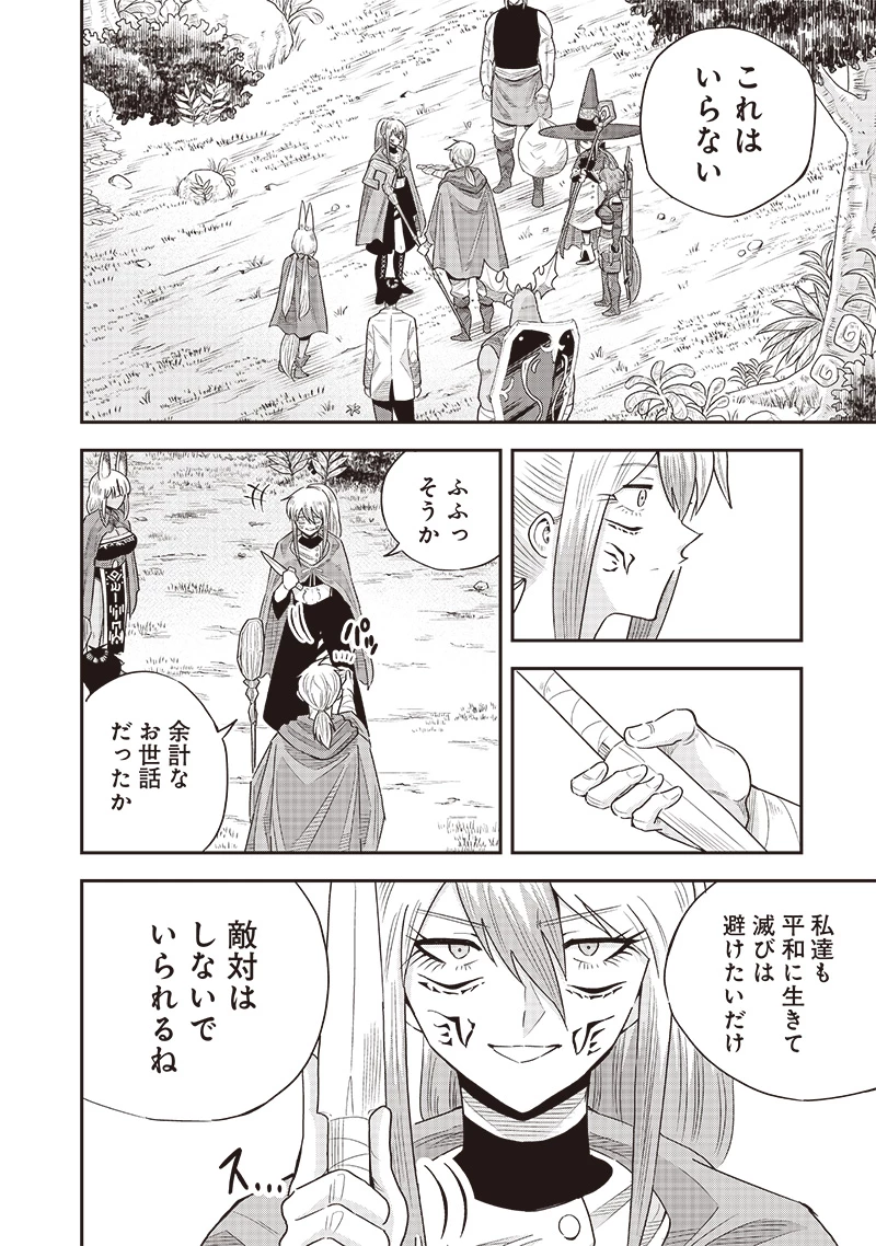 勇者一行の専属医 第17.2話 - 3