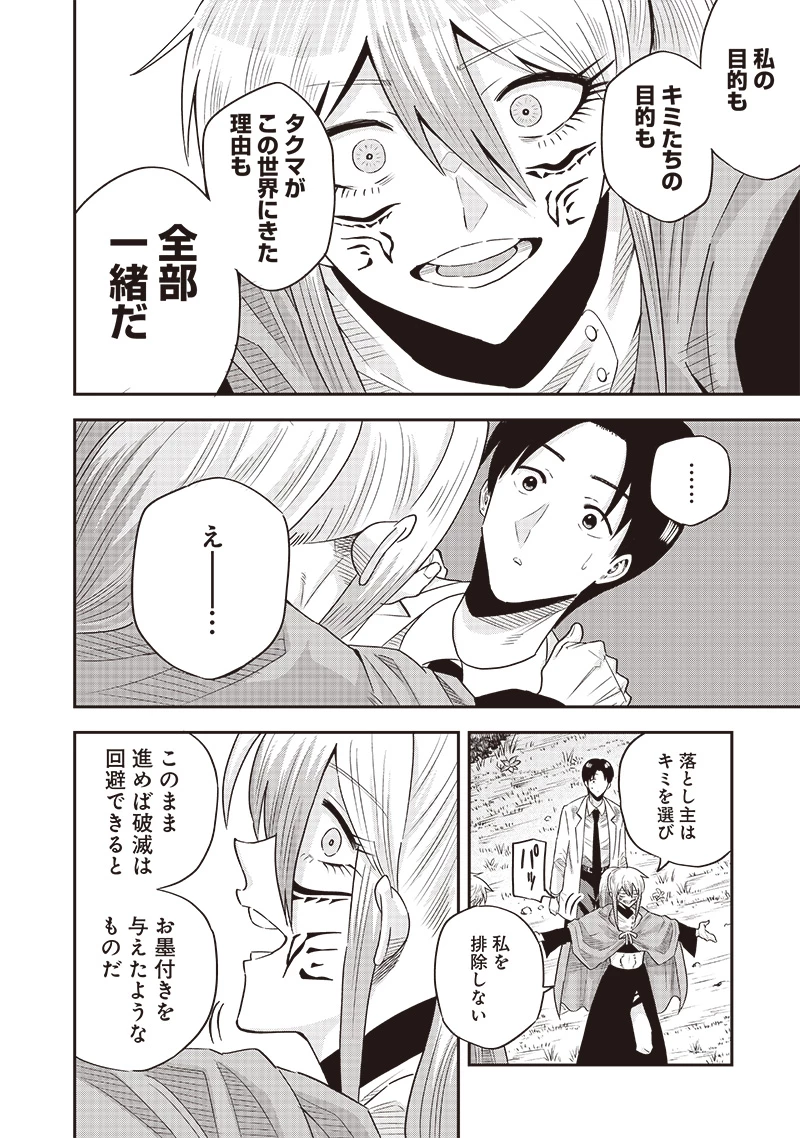 勇者一行の専属医 第17.2話 - 7