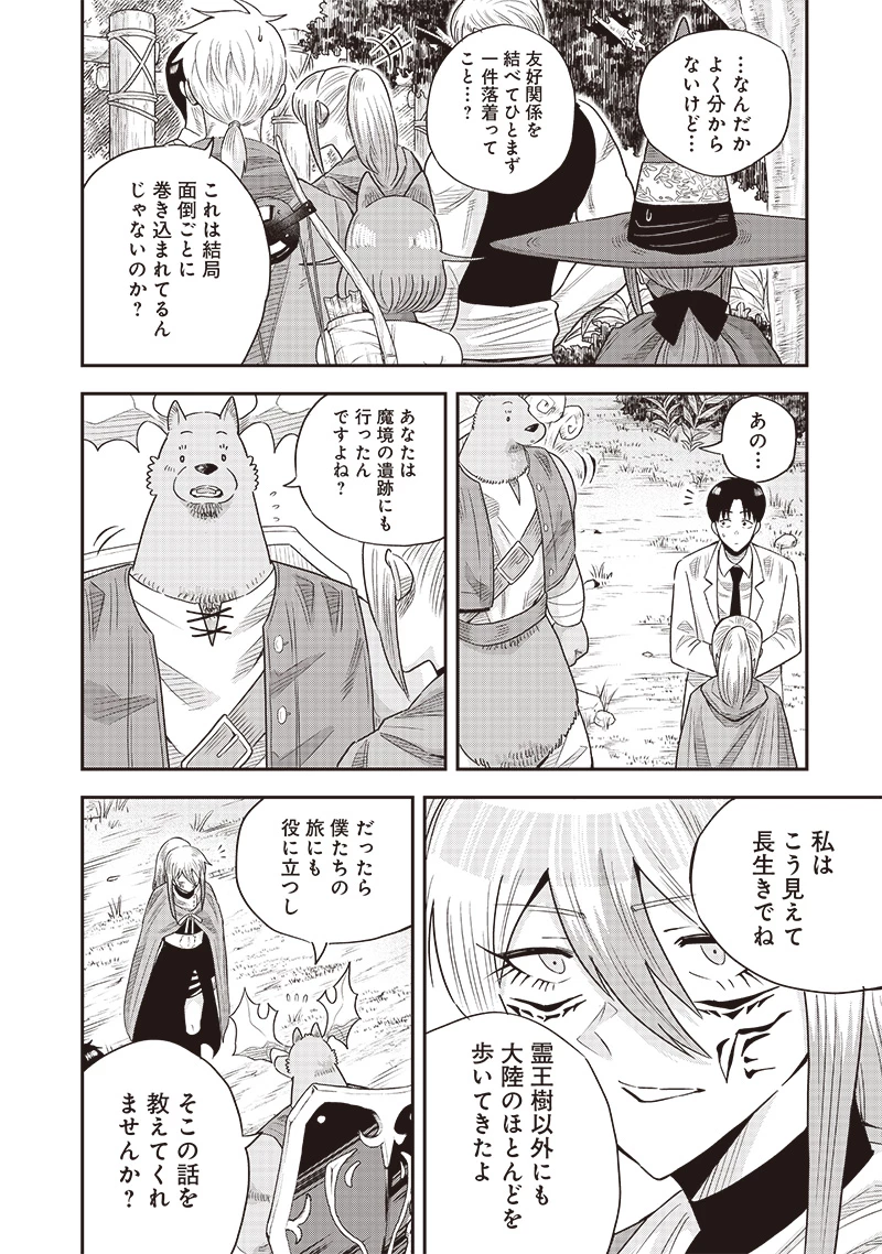 勇者一行の専属医 第17.2話 - 9