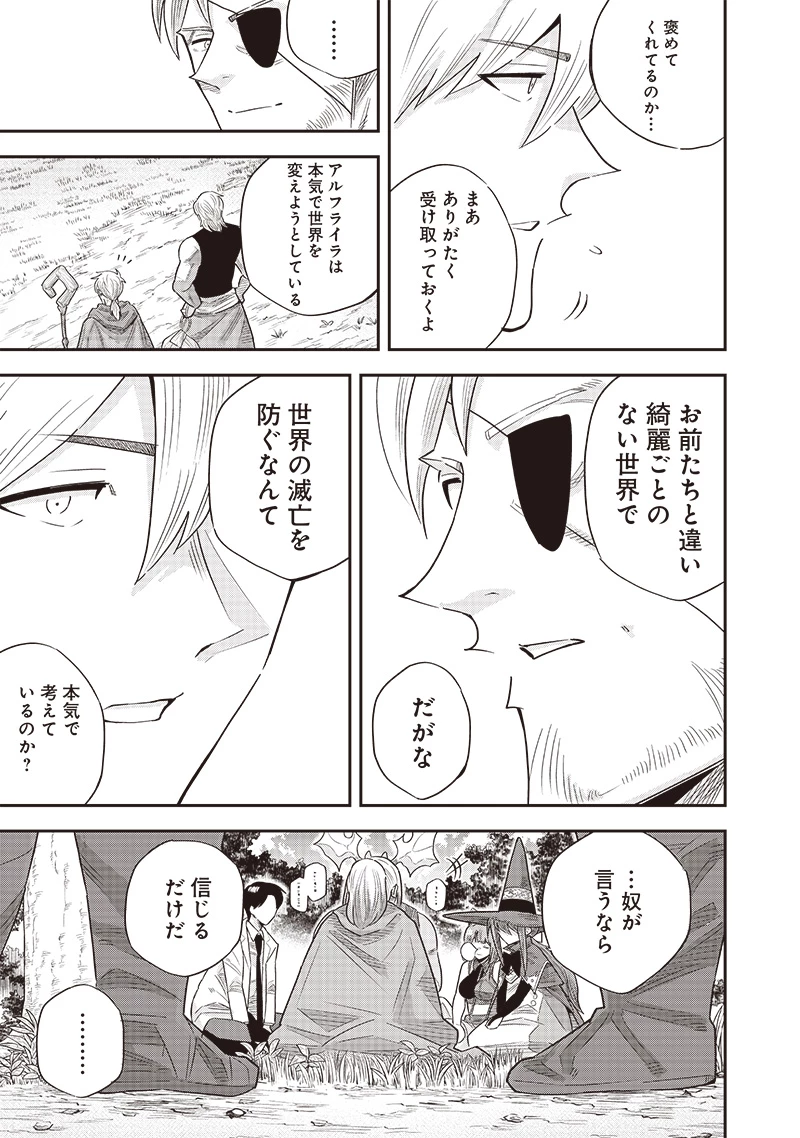 勇者一行の専属医 第17.2話 - 12