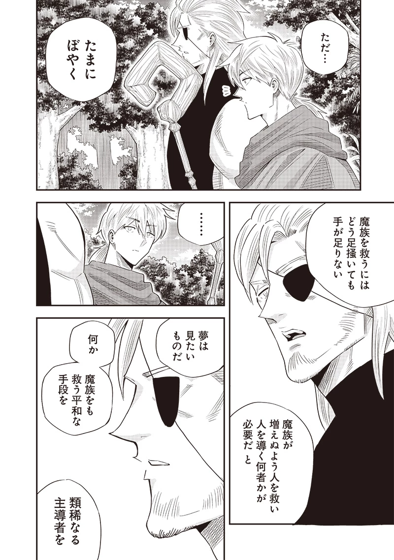 勇者一行の専属医 第17.2話 - 13