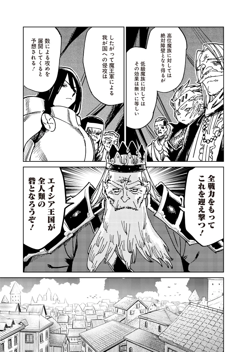 異世界編集者～漫画で世界を救う事になりました～ 第20.2話 - 1