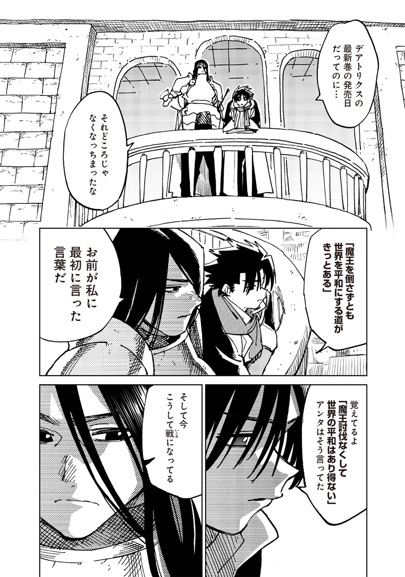 異世界編集者～漫画で世界を救う事になりました～ 第20.2話 - 4