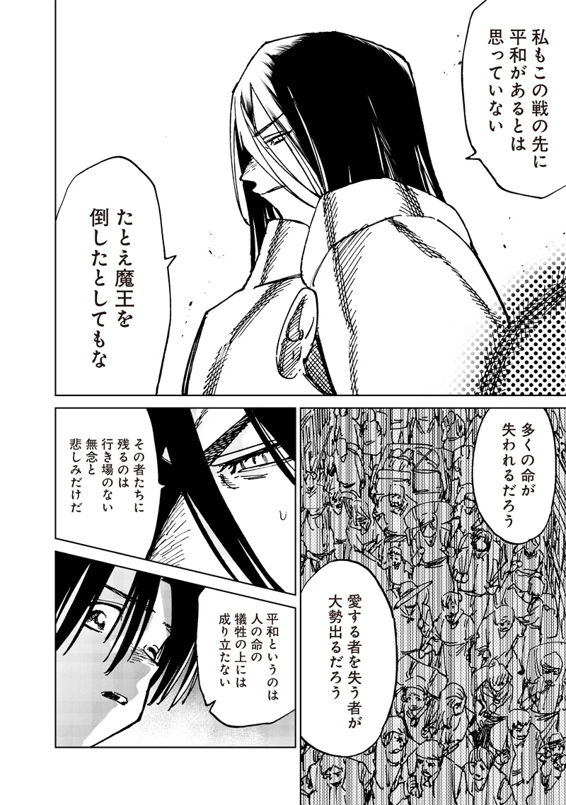 異世界編集者～漫画で世界を救う事になりました～ 第20.2話 - 6