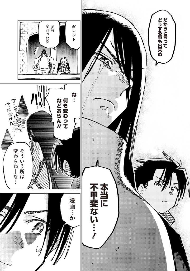 異世界編集者～漫画で世界を救う事になりました～ 第20.2話 - 7