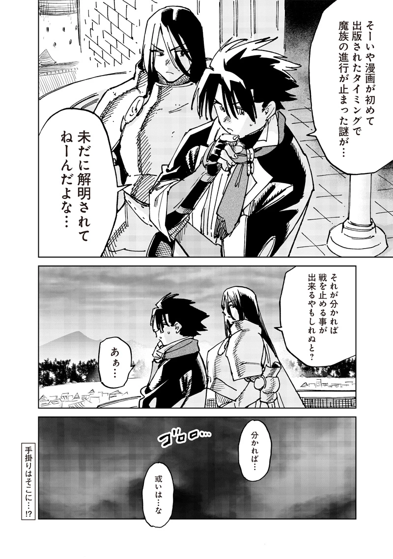異世界編集者～漫画で世界を救う事になりました～ 第20.2話 - 8