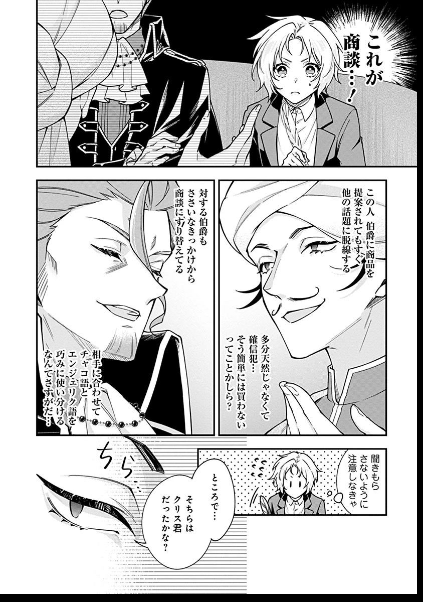 紫色のクラベル ～全てを奪われたので、傾国の悪役令嬢となって返り咲きます～ 第3話 - 2