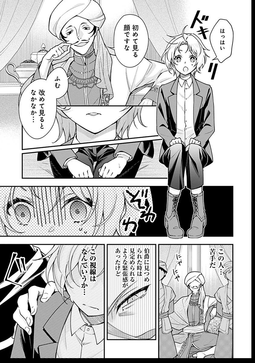 紫色のクラベル ～全てを奪われたので、傾国の悪役令嬢となって返り咲きます～ 第3話 - 3