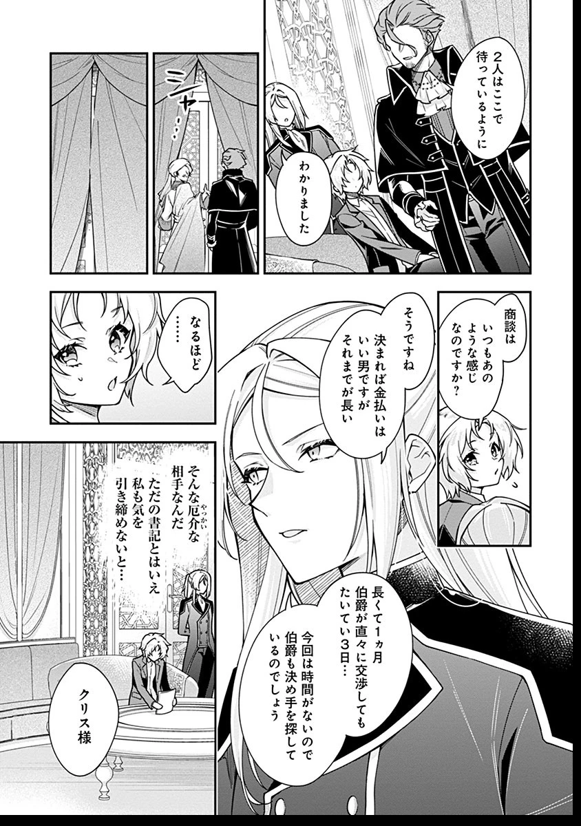 紫色のクラベル ～全てを奪われたので、傾国の悪役令嬢となって返り咲きます～ 第3話 - 5