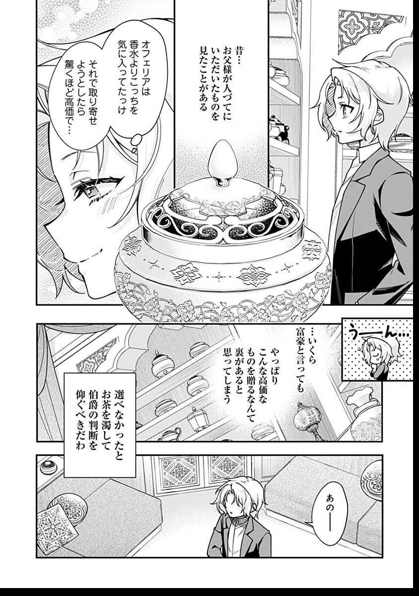 紫色のクラベル ～全てを奪われたので、傾国の悪役令嬢となって返り咲きます～ 第3話 - 8