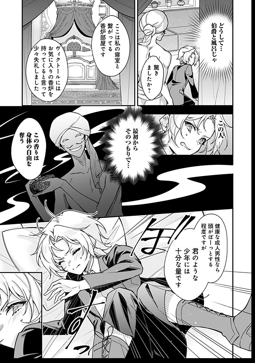 紫色のクラベル ～全てを奪われたので、傾国の悪役令嬢となって返り咲きます～ 第3話 - 11