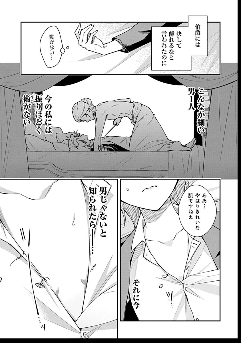 紫色のクラベル ～全てを奪われたので、傾国の悪役令嬢となって返り咲きます～ 第3話 - 13