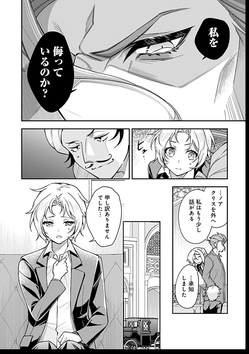 紫色のクラベル ～全てを奪われたので、傾国の悪役令嬢となって返り咲きます～ 第3話 - 16