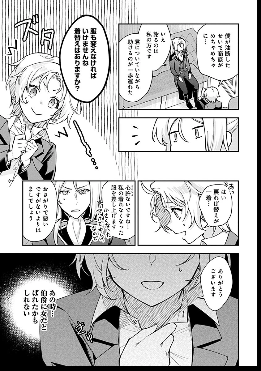 紫色のクラベル ～全てを奪われたので、傾国の悪役令嬢となって返り咲きます～ 第3話 - 17