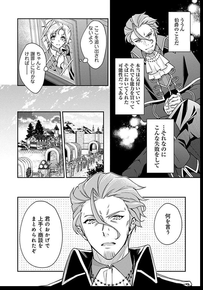 紫色のクラベル ～全てを奪われたので、傾国の悪役令嬢となって返り咲きます～ 第3話 - 18