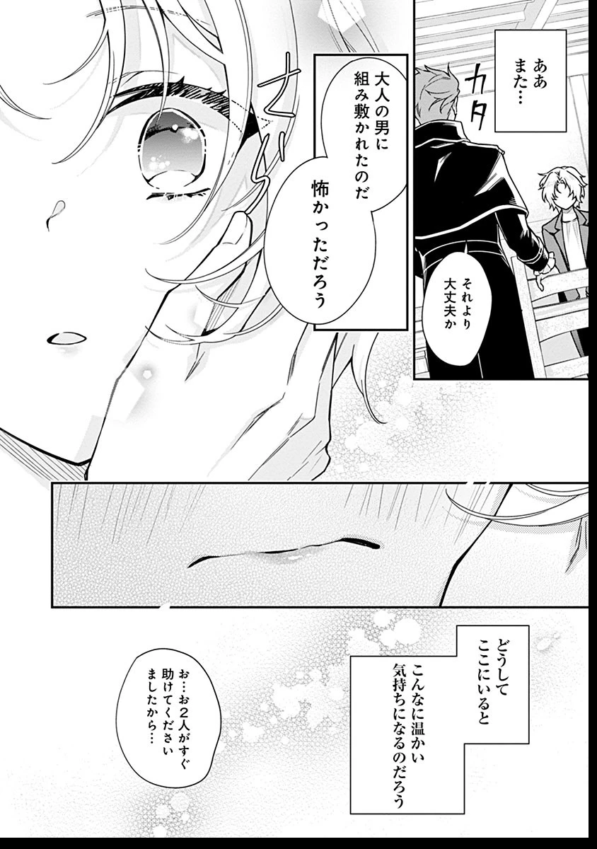 紫色のクラベル ～全てを奪われたので、傾国の悪役令嬢となって返り咲きます～ 第3話 - 20