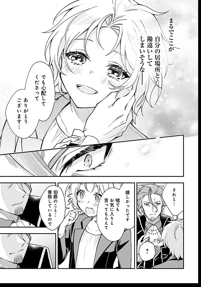 紫色のクラベル ～全てを奪われたので、傾国の悪役令嬢となって返り咲きます～ 第3話 - 21