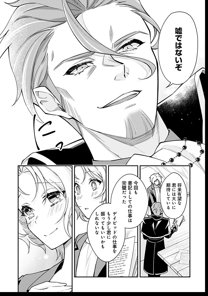 紫色のクラベル ～全てを奪われたので、傾国の悪役令嬢となって返り咲きます～ 第3話 - 22